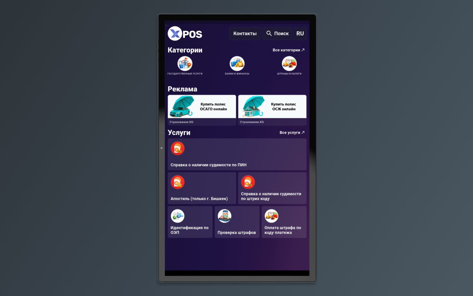 UI-мокап проекта xPOS